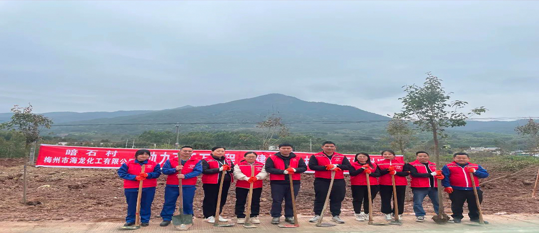 “植”此青綠，不負(fù)春光-海龍化工開(kāi)展義務(wù)植樹(shù)活動(dòng)