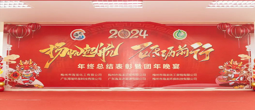 揚(yáng)帆起航，砥礪前行，2023年終總結(jié)表彰暨團(tuán)年晚宴活動(dòng)圓滿(mǎn)舉行！